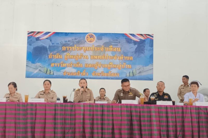 ประชุมประจำเดือน กำนัน ผู้ใหญ่บ้าน ประจำเดือนพฤษภาคม 2568
