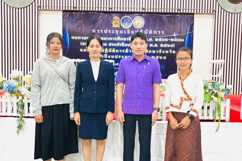 ประชุมเชิงปฏิบัติการทบทวนแผนพัฒนาการศึกษาจังหวัดพ.ศ.2566-2570