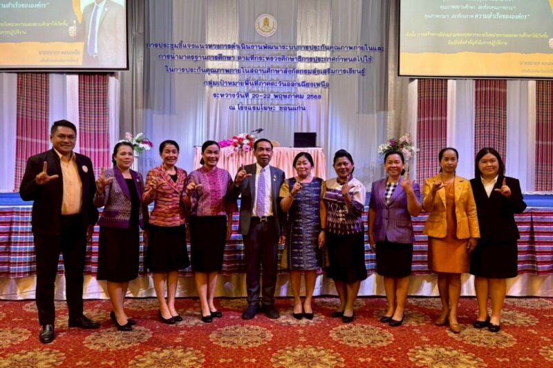 ประชุมชี้แจงแนวทางการดำเนินงานพัฒนาระบบการประกันคุณภาพภายในและการนำมาตรฐานการศึกษาตามที่กระทรวงศึกษาธิการประกาศกำหนด