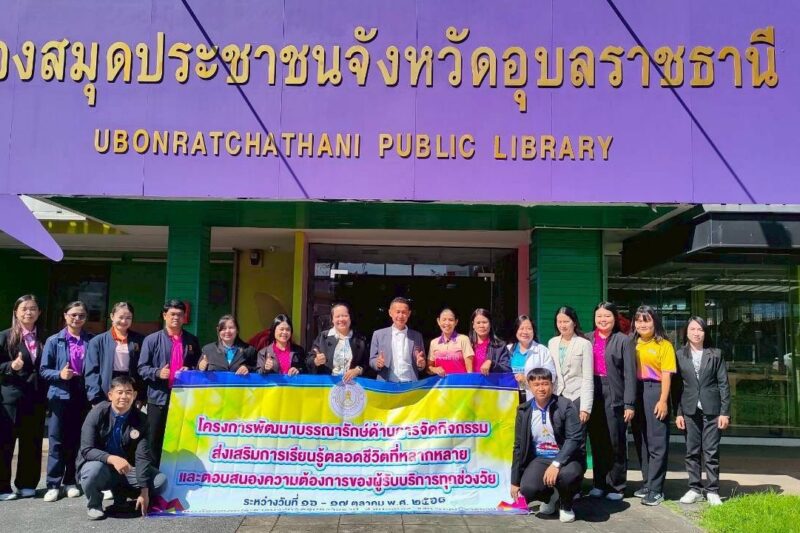 โครงการพัฒนาบรรณารักษ์ด้านการจัดกิจกรรมส่งเสริมการเรียนรู้ตลอดชีวิตที่หลากหลายและตอบสนองความต้องการของผู้รับบริการทุกช่วงวัย