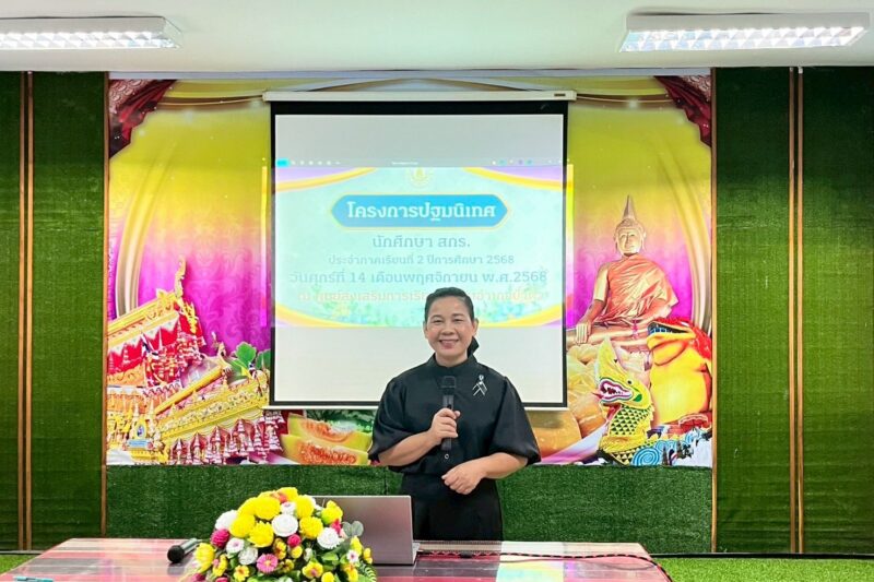 โครงการปฐมนิเทศ นักศึกษา สกร.ระดับอำเภอป่าติ้ว ประจำภาคเรียนที่ 2 ปีการศึกษา 2568