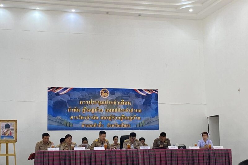 ประชุม ประจำเดือนธันวาคม กำนัน ผู้ใหญ่บ้าน แพทย์ตำบล สารวัตรกำนัน และผู้ช่วยผู้ใหญ่บ้าน