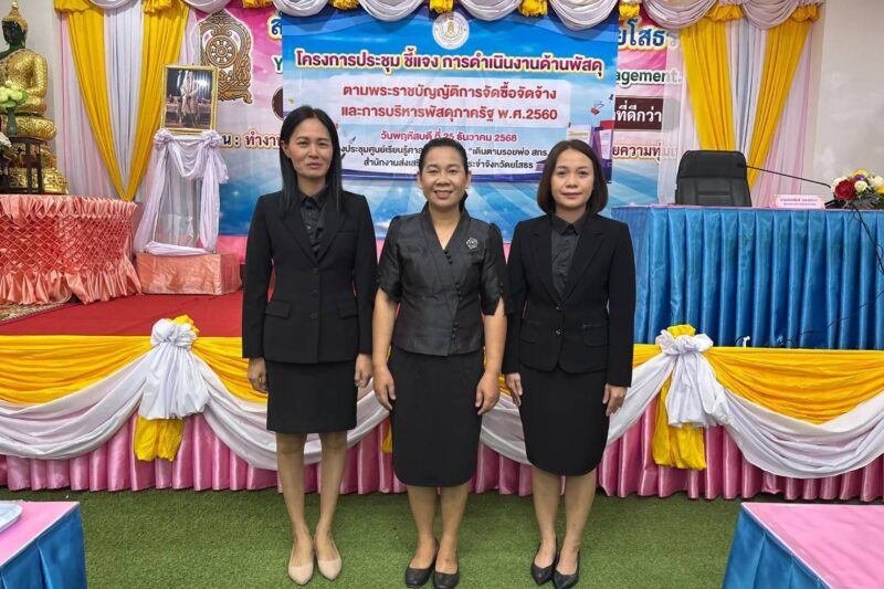 โครงการประชุมชี้แจงการดำเนินงานด้านพัสดุ ตามพระราชบัญญัติการจัดซื้อจัดจ้างและการบริหารพัสดุภาครัฐ พ.ศ.2560