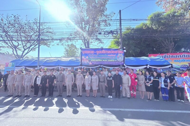พิธีเปิดศูนย์ปฏิบัติการป้องกันและลดอุบัติเหตุทางถนนช่วงเทศกาลปีใหม่ พ.ศ. 2569