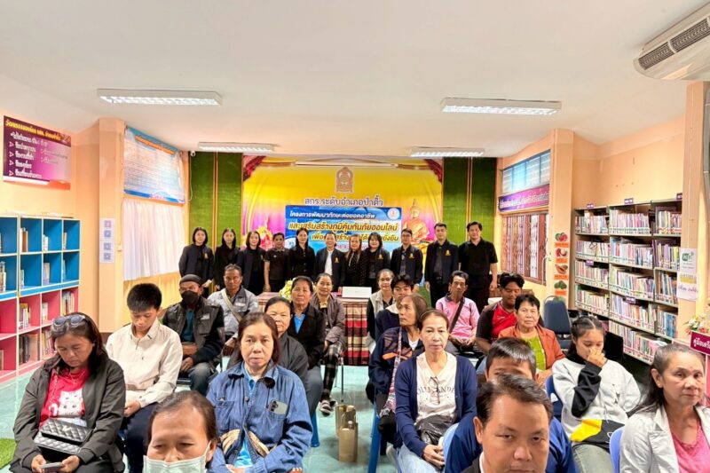 โครงการพัฒนาทักษะต่อยอดอาชีพและเสริมสร้างภูมิคุ้มกันภัยออนไลน์เพื่อการสร้างรายได้อย่างยั่งยืน ประจำภาคเรียนที่ 2 ปีการศึกษา 2568
