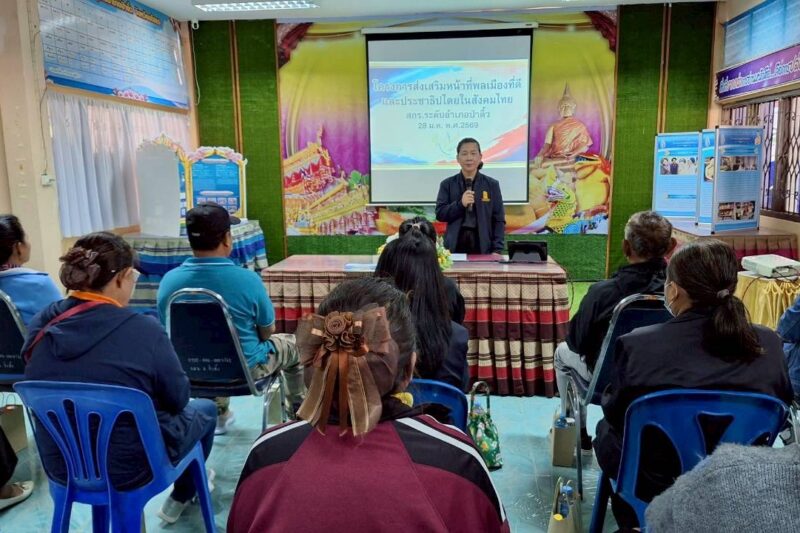 โครงการส่งเสริมหน้าที่พลเมืองที่ดีและประชาธิปไตยในสังคมไทย