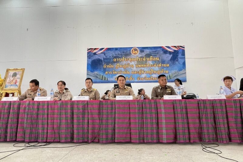 ประชุมกำนัน ผู้ใหญ่บ้าน แพทย์ประจำตำบล สารวัตรกำนัน และผู้ช่วยผู้ใหญ่บ้าน อำเภอป่าติ้ว ประจำเดือนกุมภาพันธ์ 2569