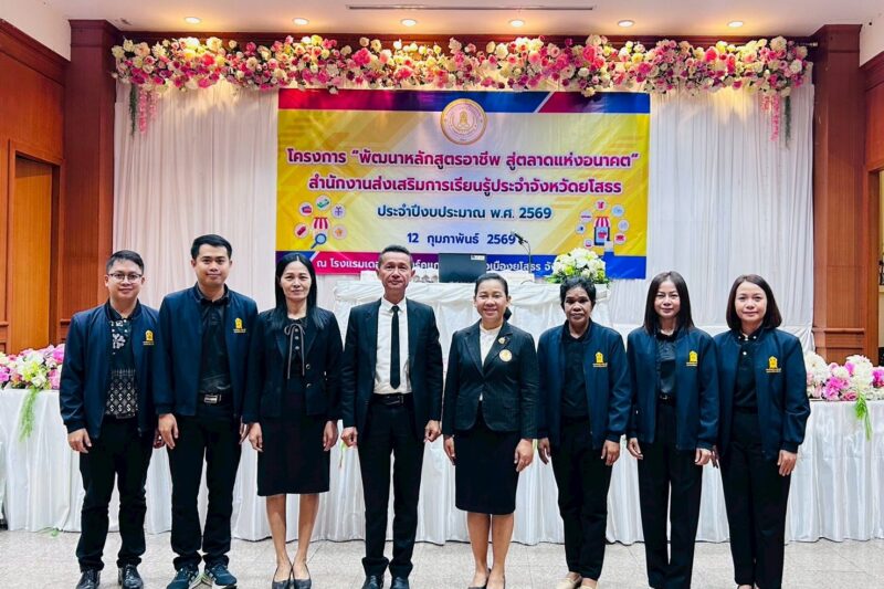 โครงการ “พัฒนาหลักสูตรอาชีพ สู่ตลาดแห่งอนาคต” สำนักงาน สกร.ประจำจังหวัดยโสธร ประจำปีงบประมาณ พ.ศ. 2569