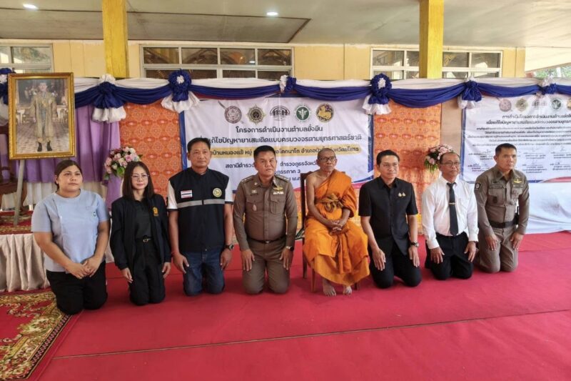 โครงการดำเนินงานตำบลยั่งยืน เพื่อแก้ไขปัญหายาเสพติดแบบครบวงจรตามยุทธศาสตร์ชาติ ปีงบประมาณ 2569