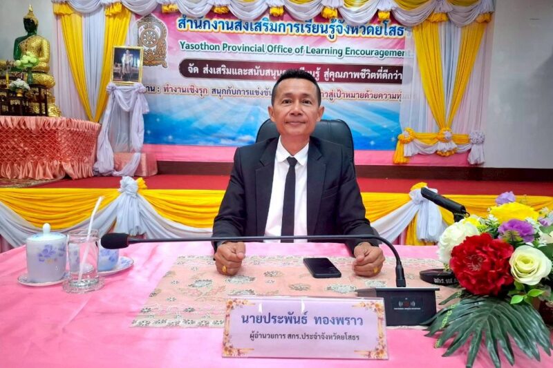 ประชุมชี้แจงการนำแนวทางการจัดส่งเสริม สนับสนุน การเรียนรู้เพื่อการพัฒนาตนเอง พ.ศ. 2568