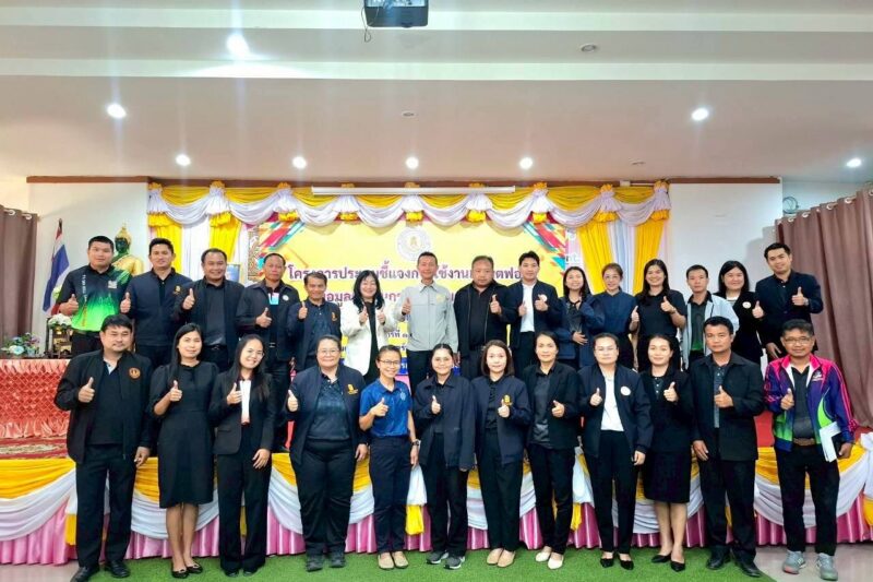 โครงการประชุมชี้แจงการใช้งานแพลตฟอร์มข้อมูลผู้เรียนกรมส่งเสริมการเรียนรู้ (การใช้งานระบบรายงานค่าสาธารณูปโภค)