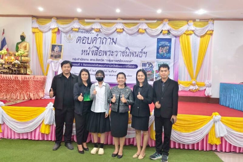ร่วมกิจกรรม การแข่งขันตอบคำถามหนังสือพระราชนิพนธ์ ประจำปี พ.ศ. 2569