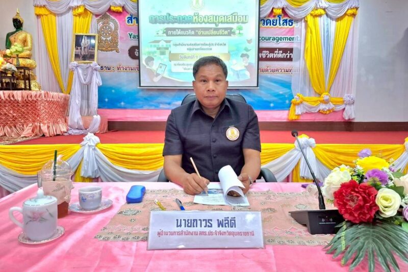 กิจกรรมการประกวดห้องสมุดเสมือน ภายใต้แนวคิด “อ่านเปลี่ยนชีวิต” กลุ่มสำนักงานส่งเสริมการเรียนรู้ประจำจังหวัดกลุ่มสามเหลี่ยมมรกต