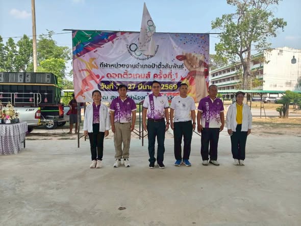 พิธีเปิดการแข่งขันกีฬาหน่วยงานอำเภอป่าติ้วสัมพันธ์ ดอกติ้วเกมส์ ครั้งที่ 1 ประจำปี 2569 ระหว่างวันที่ 26 – 27 มีนาคม 2569