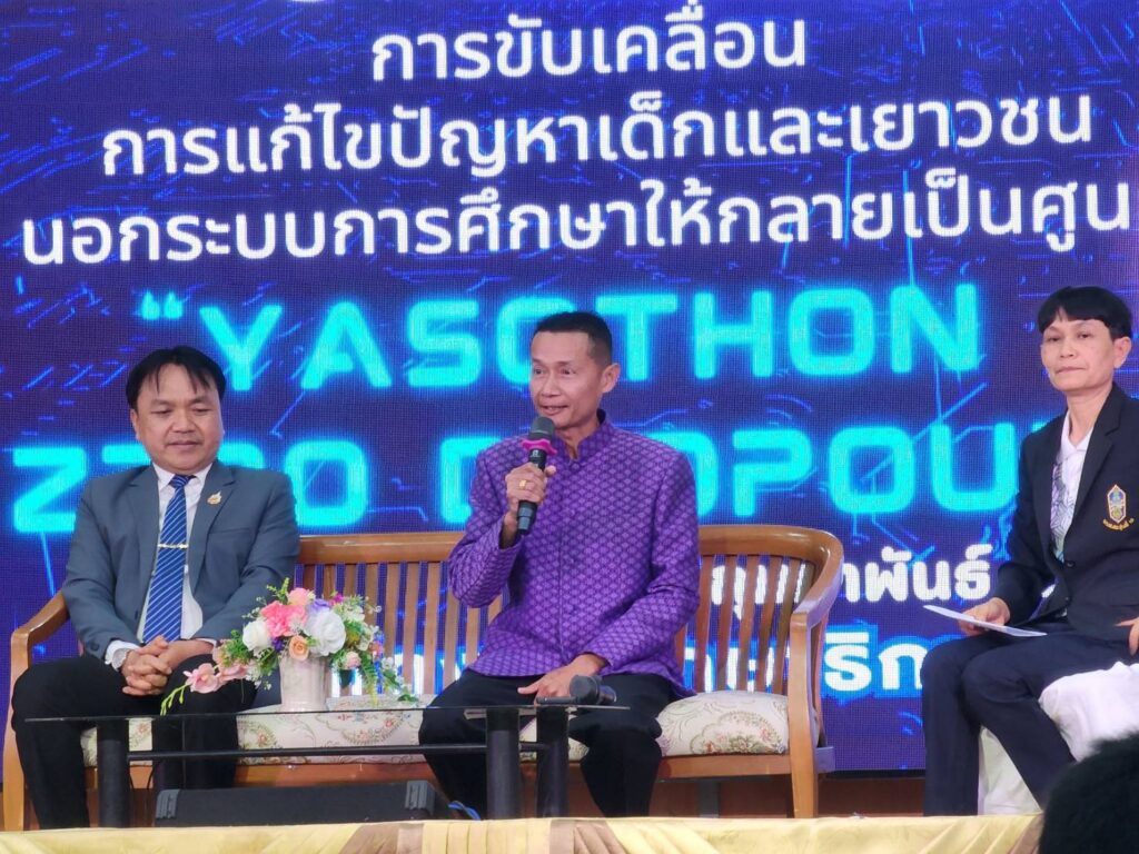 เข้าร่วมประชุมขับเคลื่อนการแก้ไขปัญหาเด็กและเยาวชน นอกระบบการศึกษาให้กลายเป็นศูนย์ (Yasothon Zero Dropout)