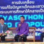 เข้าร่วมประชุมขับเคลื่อนการแก้ไขปัญหาเด็กและเยาวชน นอกระบบการศึกษาให้กลายเป็นศูนย์ (Yasothon Zero Dropout)