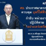 ประกาศ มาตรการควบคุมการแพร่ระบาดของบุหรี่ไฟฟ้า
