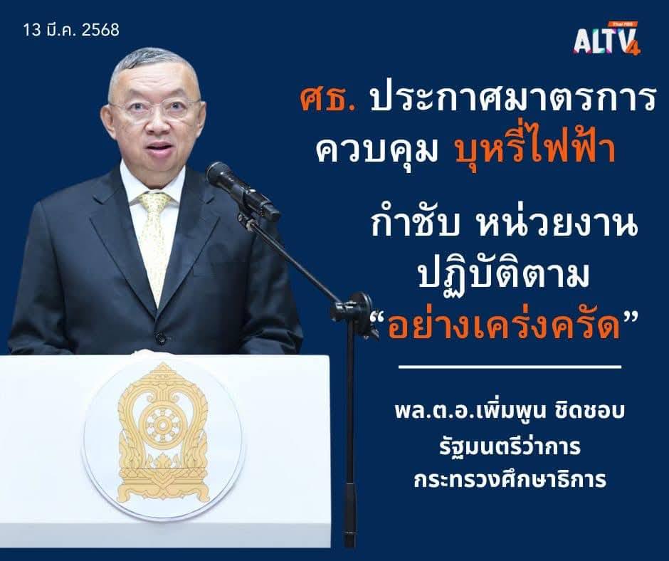 ประกาศ มาตรการควบคุมการแพร่ระบาดของบุหรี่ไฟฟ้า