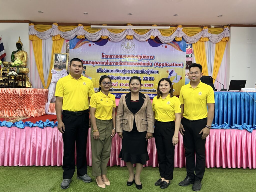 เข้าร่วมโครงการอบรมเชิงปฏิบัติการเพื่อพัฒนาบุคลากรในการจัดทำแอพพลิเคชั่น(Application)เพื่อจัดการเรียนรู้ และช่วยเหลือผู้เรียนประจำปีงบประมาณ พ.ศ. 2568