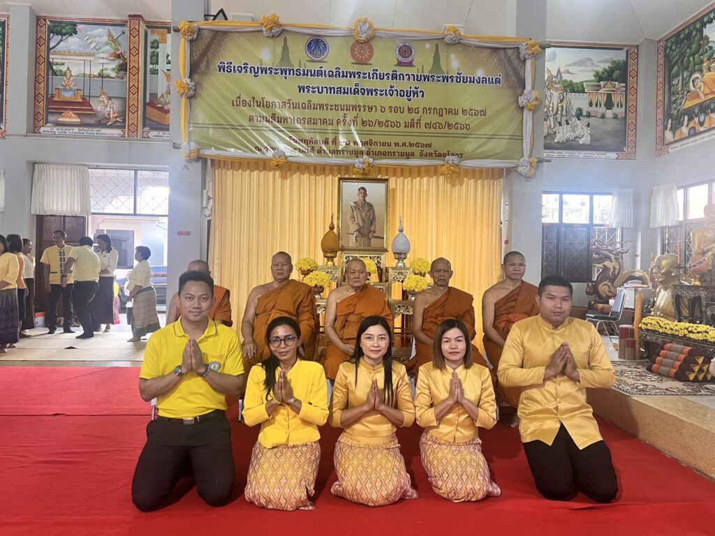 เข้าร่วมพิธีเจริญพระพุทธมนต์เฉลิมพระเกียรติพระบาทสมเด็จพระเจ้าอยู่หัว เนื่องในโอกาสพระราชพิธีมหามงคลเฉลิมพระชนมพรรษา 6 รอบ 28 กรกฎาคม 2567