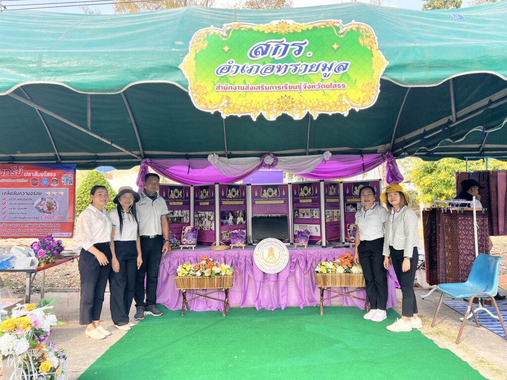 จัดนิทรรศการเฉลิมพระเกียรติ เนื่องในงาน “ประเพณีบุญคูนลาน ทานข้าวจี่ วิถีทรายมูล“ ประจำปี 2568