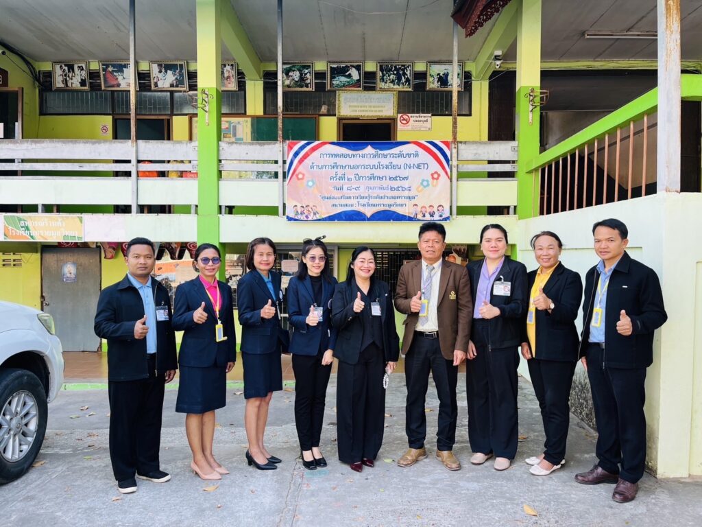 ดำเนินการทดสอบทางการศึกษาระดับชาติการศึกษานอกระบบโรงเรียน (N-NET) ครั้งที่ 2 ปีการศึกษา 2567