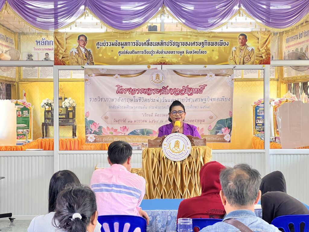โครงการยกระดับผลสัมฤทธิ์รายวิชาภาษาอังกฤษในชีวิตประจำวันและวิชาเศรษฐกิจพอเพียง ระดับมัธยมศึกษาตอนต้น ประจำภาคเรียนที่ 2 ปีการศึกษา 2567