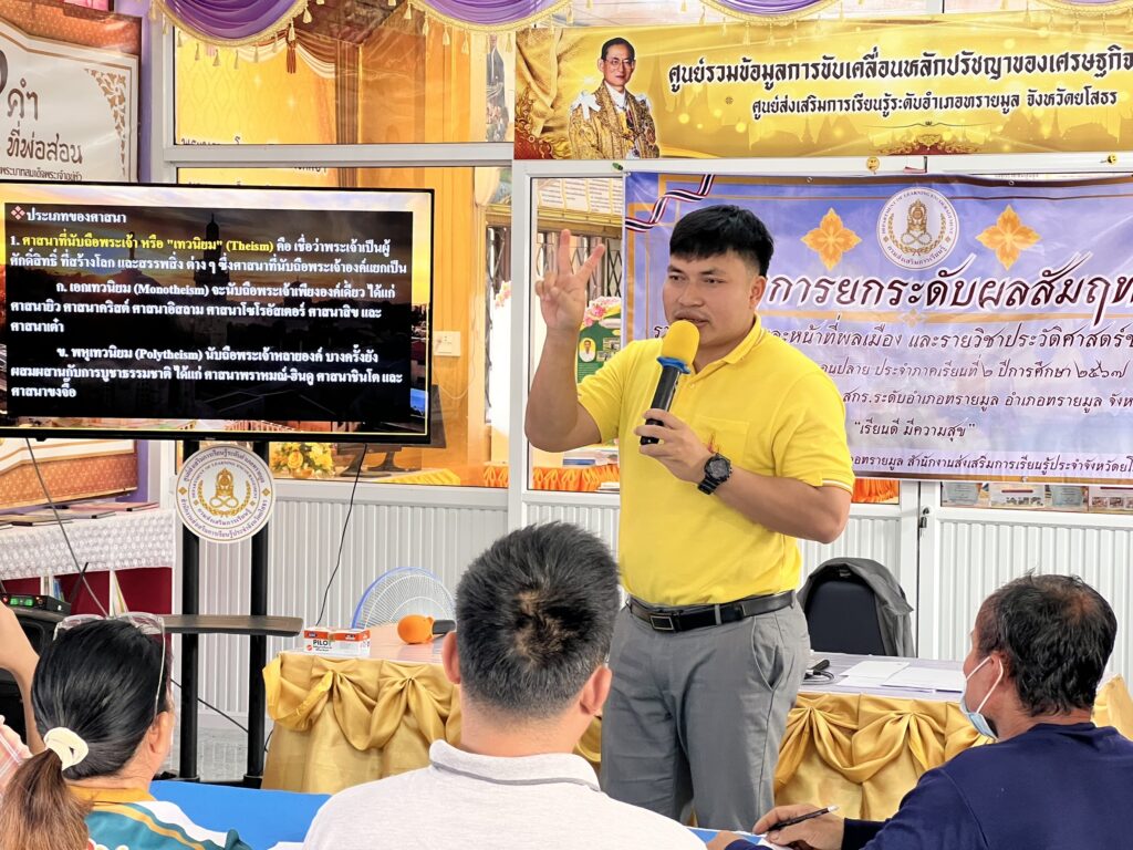 จัดกิจกรรมโครงการยกระดับผลสัมฤทธิ์รายวิชาศาสนาและหน้าที่พลเมืองและรายวิชาประวัติศาสตร์ชาติไทย ระดับมัธยมศึกษาตอนปลาย ประจำภาคเรียนที่ 2 ปีการศึกษา 2567