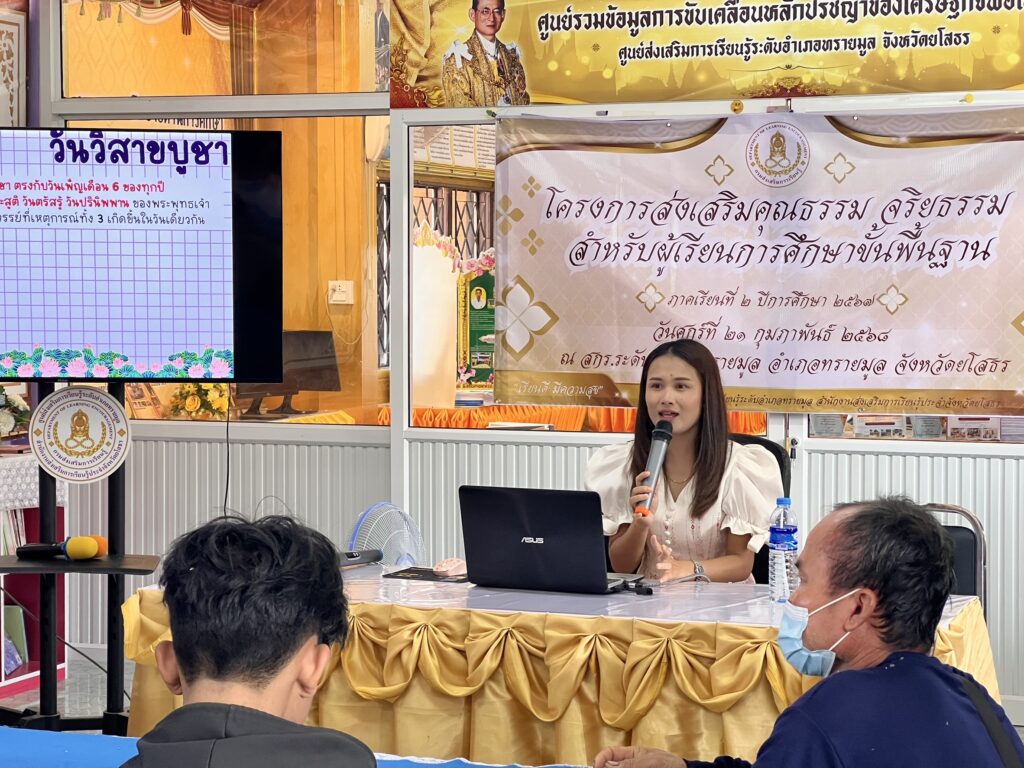 จัดกิจกรรมโครงการส่งเสริมคุณธรรม จริยธรรม สำหรับผู้เรียนการศึกษาขั้นพื้นฐาน ประจำภาคเรียนที่ 2 ปีการศึกษา 2567