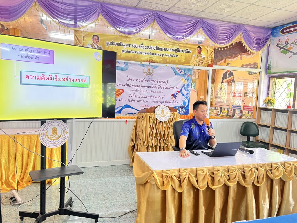 จัดกิจกรรมโครงการส่งเสริมการเรียนรู้ โครงงานวิทยาศาสตร์และเทคโนโลยีในชีวิตประจำวัน ประจำภาคเรียนที่ 2 ปีการศึกษา 2567