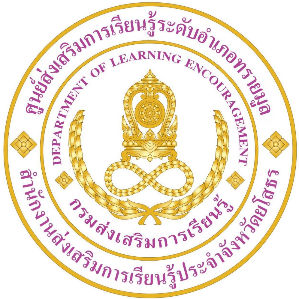 สกร.ระดับอำเภอทรายมูล