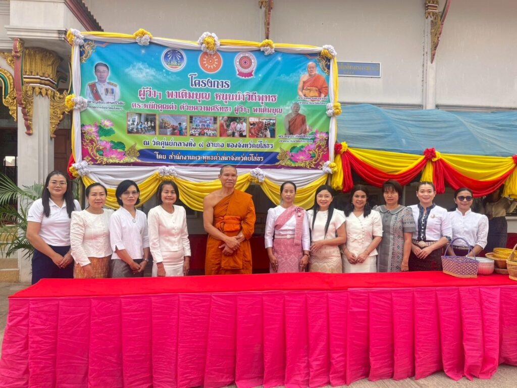 ร่วมโครงการ “ผู้ว่าฯ พาเติมบุญ หนุนนำวิถีพุทธ“ ครั้งที่ 2