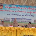 เข้าร่วมประชุมประจำเดือน เมษายน 2568 หัวหน้าส่วนราชการฯอำเภอทรายมูล