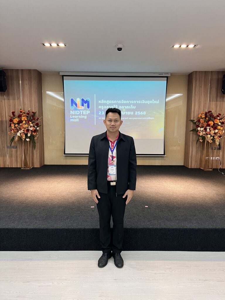 เข้าร่วมโครงการพัฒนาศักยภาพครูและบุคลากรทางการศึกษาเพื่อเพิ่มสมรรถนะการจัดการเรียนรู้ยุคใหม่ ผ่านระบบออนไลน์ NIDTEP Learning Mall