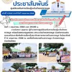 ร่วมกิจกรรมเดินรณรงค์ประชาสัมพันธ์การเลือกตั้งสมาชิกสภาเทศบาลตำบลทรายมูล