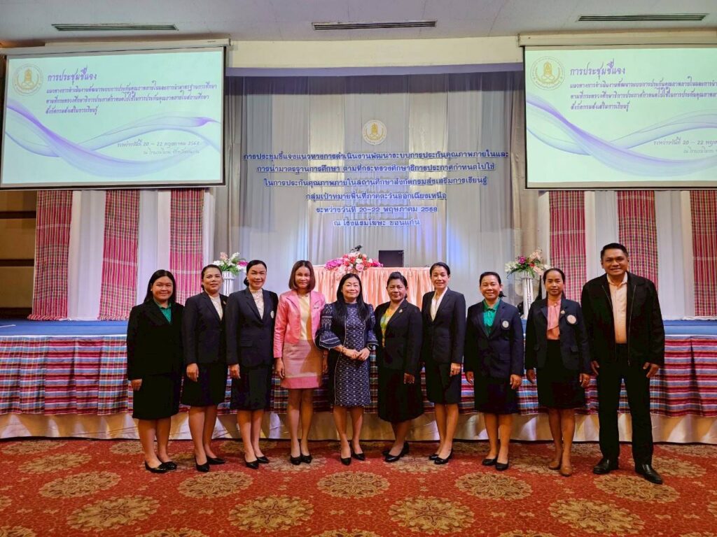 เข้าร่วมการประชุมชี้แจงแนวทางการดำเนินงานพัฒนาระบบการประกันคุณภาพภายในและการนำมาตรฐานการศึกษาตามที่กระทรวงศึกษาธิการประกาศกำหนดในการประกันคุณภาพภายในสถานศึกษา