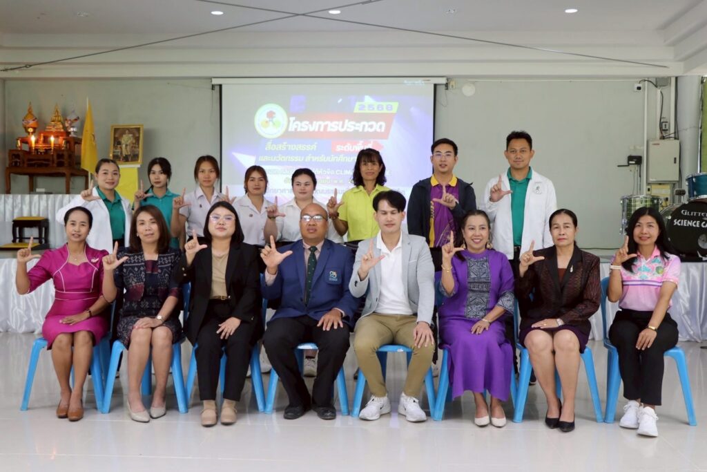 เข้าร่วมประกวดสื่อสร้างสรรค์และนวัตกรรมด้านสิ่งแวดล้อม สำหรับนักศึกษา สกร. ประจำปี พ.ศ. 2568 ระดับพื้นที่ ประเภท คลิปสั้น ภายใต้หัวข้อ Climate change