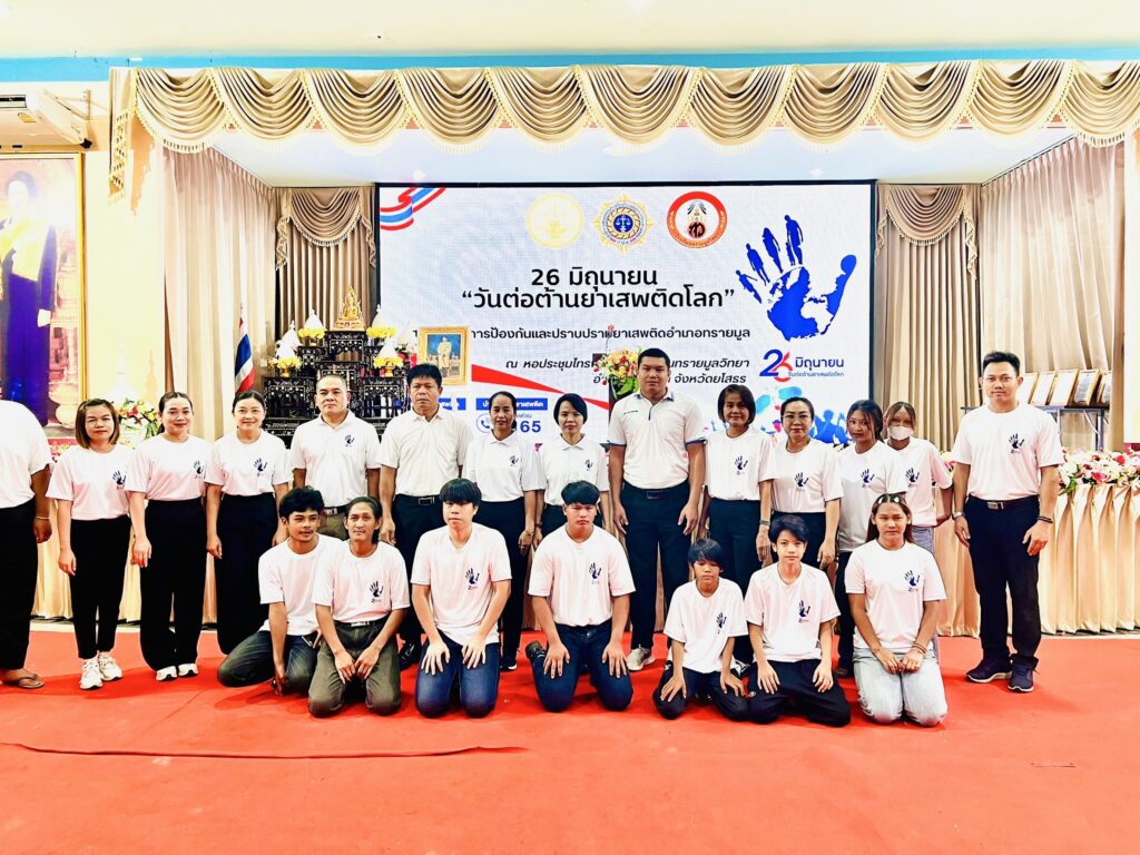 ร่วมกิจกรรมรณรงค์ประชาสัมพันธ์ เนื่องในวันต่อต้านยาเสพติดโลก (26 มิถุนายน) ประจำปี 2568 ภายใต้แนวคิดและคำขวัญ “Stop Drugs, Start Power สร้างพลังไทย หยุดภัยยาเสพติด”