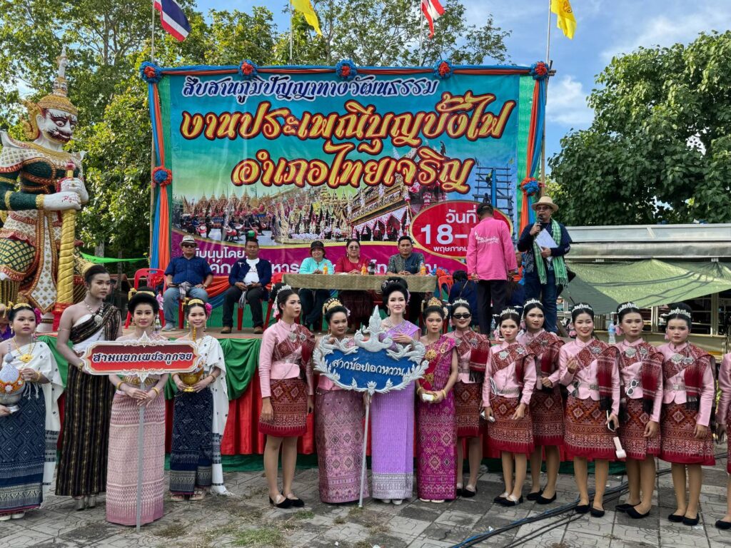 งานประเพณีบุญบั้งไฟอำเภอไทยเจริญ ประจำปี 2568
