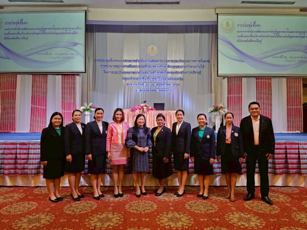 เข้าร่วมประชุมชี้แจงแนวทางการดำเนินงานพัฒนาระบบการประกันคุณภาพภายใน