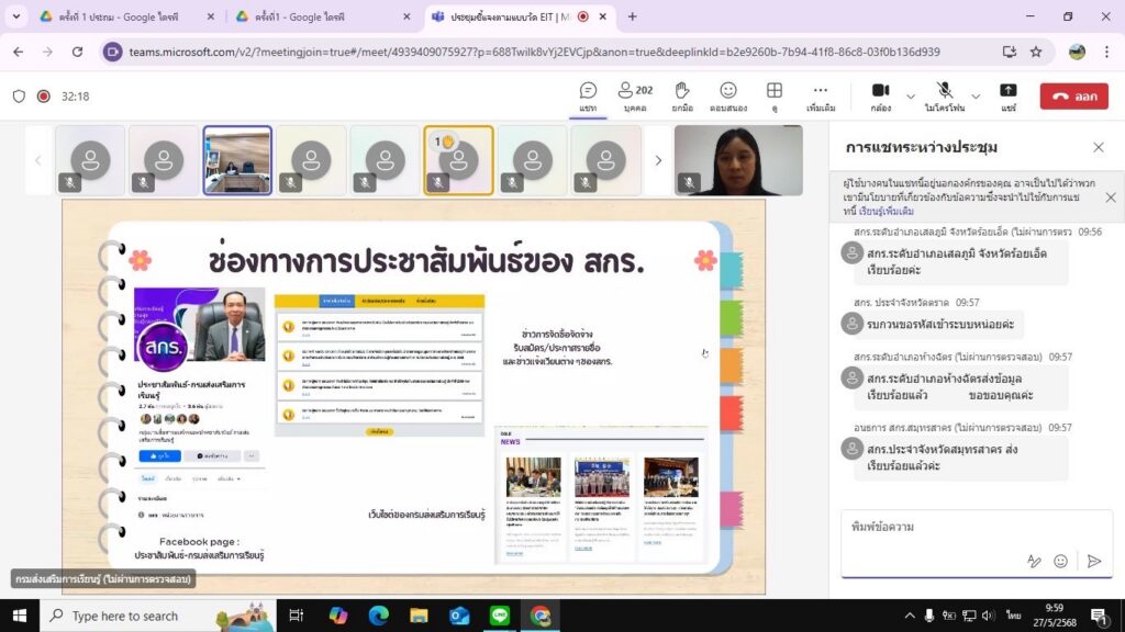 เข้าร่วมประชุมชี้แจงการตอบแบบวัด EIT ผ่านระบบ Microsoft Teams Meeting
