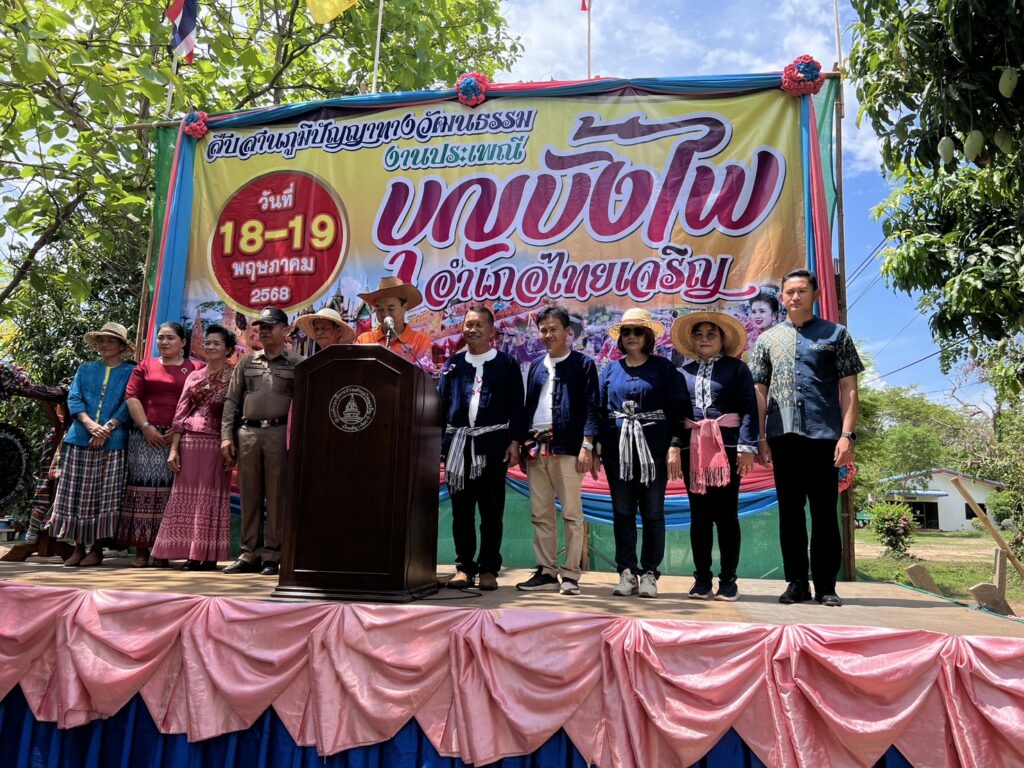 งานประเพณีบุญบั้งไฟอำเภอไทยเจริญ ประจำปี 2568