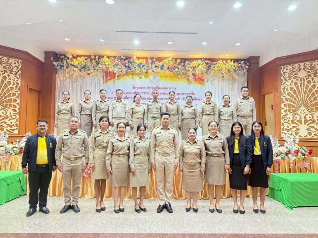 โครงการประชุมชี้แจงแนวทางการดำเนินงานพัฒนระบบประกันคุณภาพภายใน