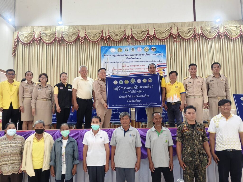 โครงการศูนย์ส่งเสริมพัฒนาประชาธิปไตย (ศส.ปชต.)