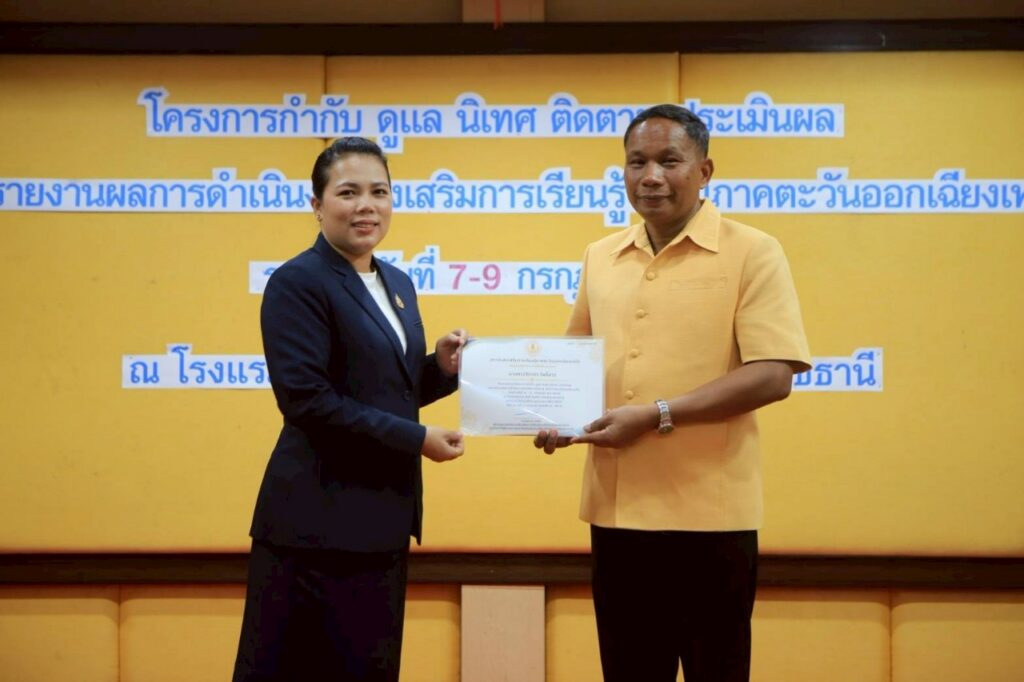 โครงการ กำกับ ดูแล นิเทศติดตามประเมินผล และรายงานผลการดำเนินงานส่งเสริมการเรียนรู้ระดับภาคตะวันออกเฉียงเหนือ