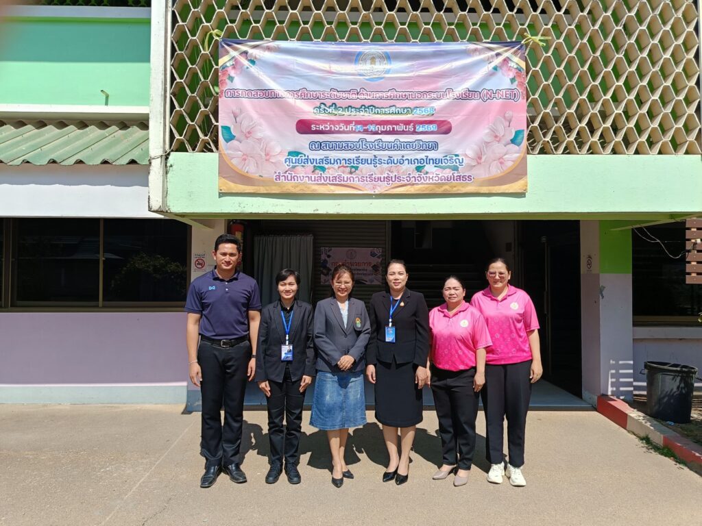 การทดสอบทางการศึกษาระดับชาติการศึกษานอกระบบโรงเรียน (N-NET) ด้วยระบบดิจิทัล (Digital Testing) ครั้งที่ 2 ปีการศึกษา 2568