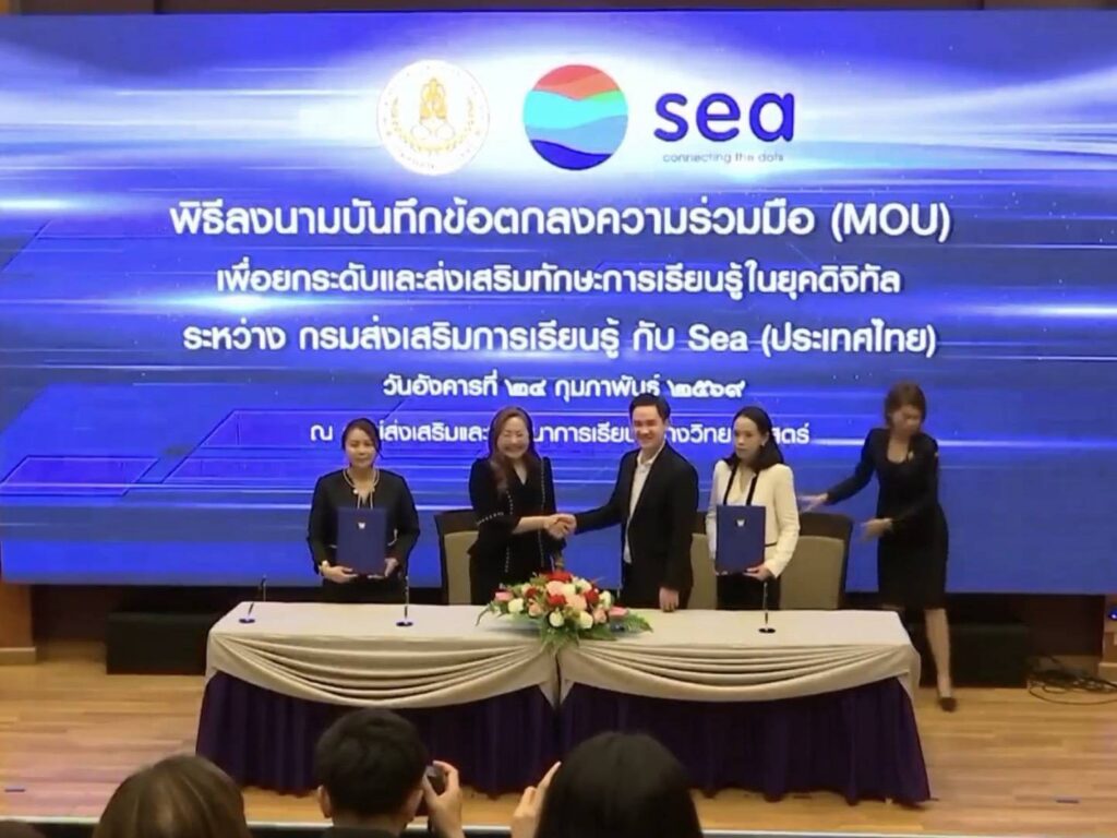 การประชุมชี้แจงความร่วมมือและพิธีลงนามบันทึกข้อตกลงความร่วมมือการส่งเสริมการเรียนรู้ระหว่าง กรมส่งเสริมการเรียนรู้กับ Sea (ประเทศไทย)