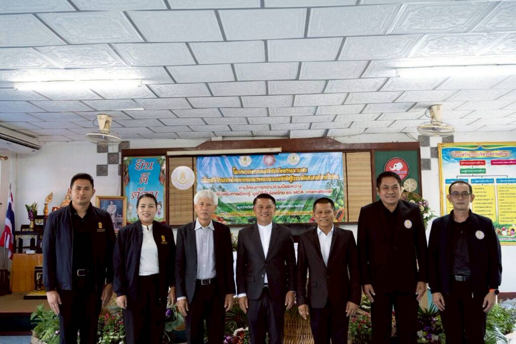 โครงการความร่วมมือระหว่างกรมส่งเสริมการเรียนรู้ มูลนิธิเอ็มโอเอไทย และ MOA International ปีงบประมาณ พ.ศ. 2569