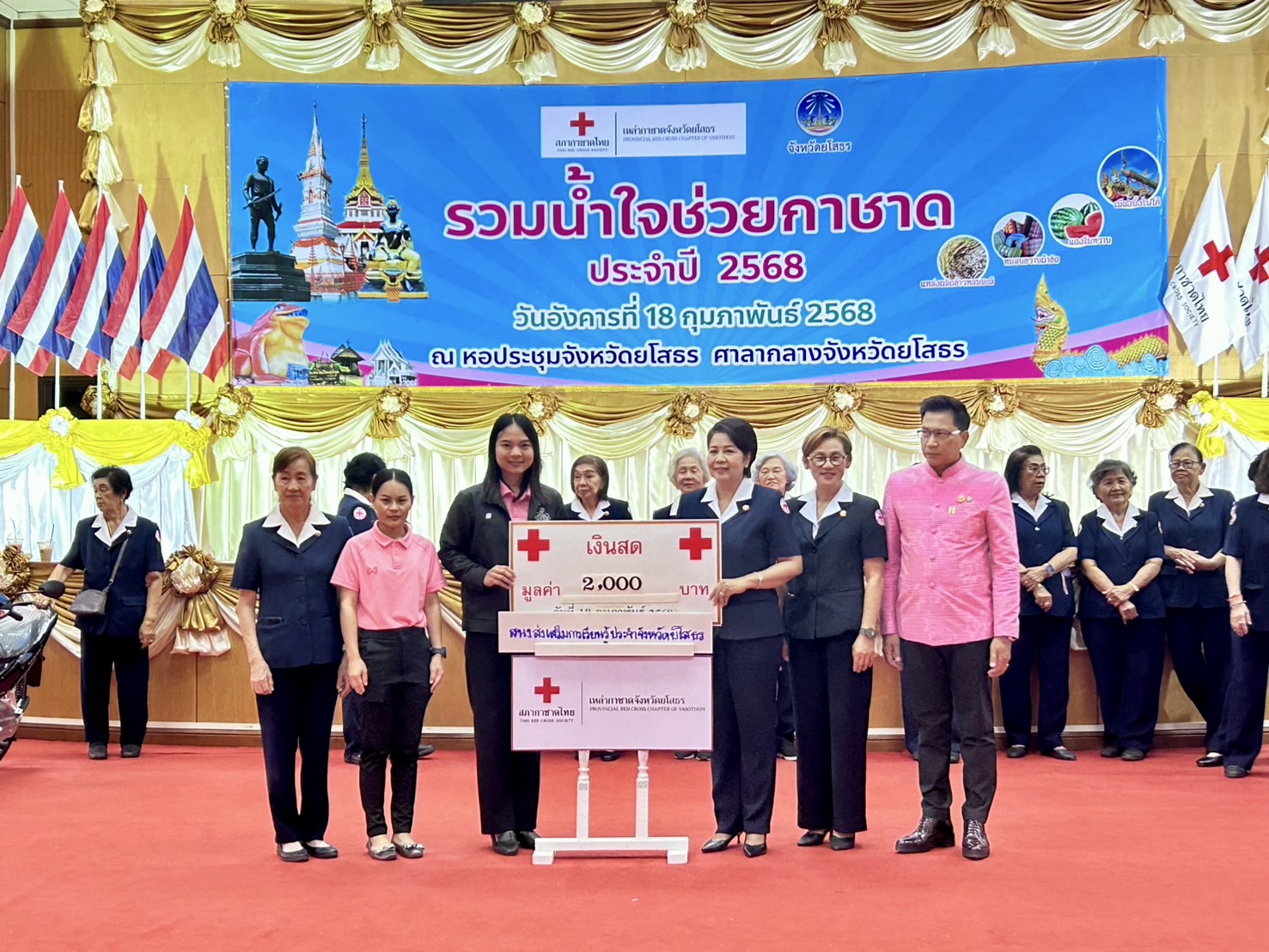 งานวันรวมน้ำใจช่วยกาชาด ประจำปี 2568