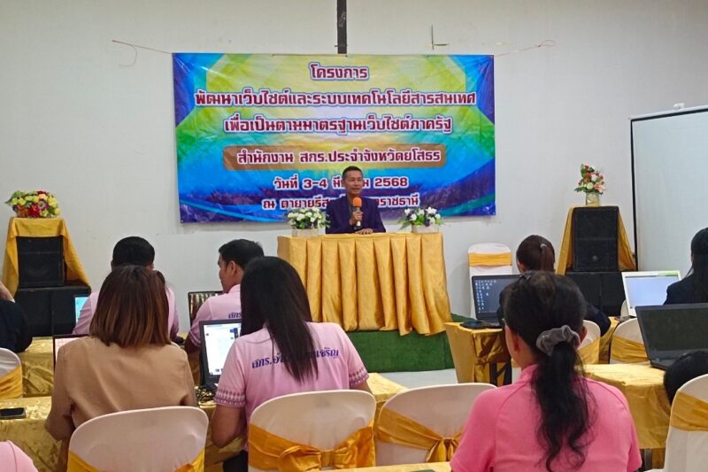 โครงการพัฒนาเว็บไซต์และระบบเทคโนโลยีสารสนเทศฯ